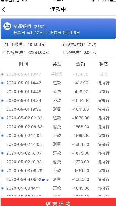 信用卡逾期五千还了三百