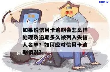 信用卡逾期：是否自动成为失信人？如何解决？