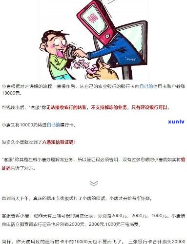 逾期还款短信诈骗-逾期还款短信诈骗案例