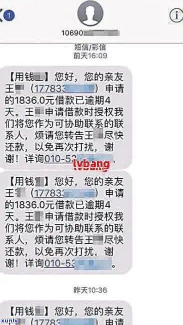 逾期还款短信诈骗-逾期还款短信诈骗案例