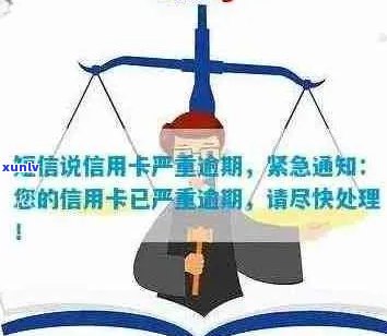 信用卡逾期警告！短信提醒您的还款事宜及相关解决策略