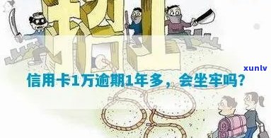 信用卡逾期1万5坐牢了-信用卡逾期1万5坐牢了肠癌会便后滴血吗