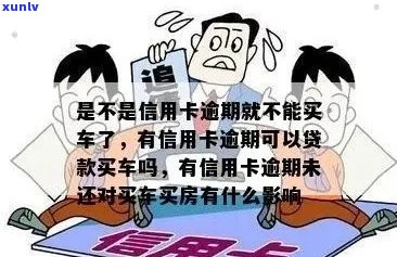 车祸前信用卡没有逾期怎么办？出车祸无法还款算逾期吗？