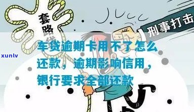 车祸前信用卡没有逾期怎么办？出车祸无法还款算逾期吗？