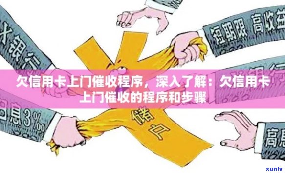 关于信用卡欠款，银行是否提供上门收款服务？如何操作？