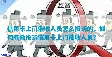 欠信用卡可以上门吗？如何投诉上门行为？