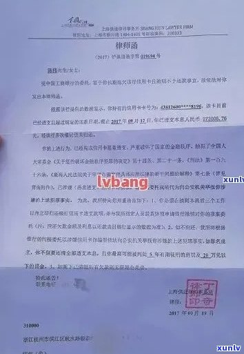 逾期还款信用卡，律师函发送时间及后果解读