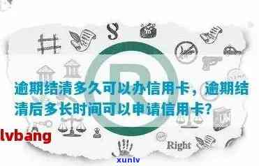 信用卡逾期让全部结清怎么办：解决办法与步骤