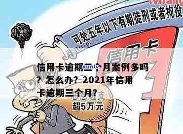 2021年信用卡逾期3天：3万额度逾期两天未还