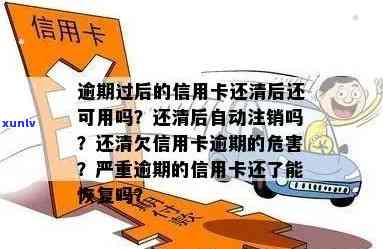 逾期的信用卡还清后可以注销吗？