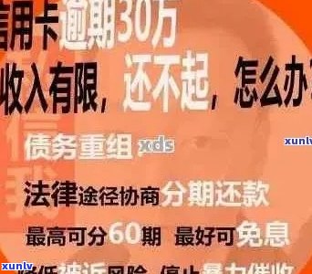 信用卡逾期还款6天后果及解决 *** 全面解析