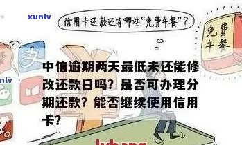 中信信用卡5万逾期费用解决方案：如何减少还款负担