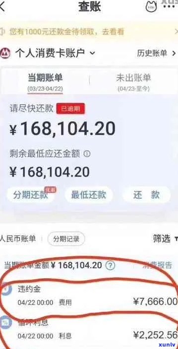 中信信用卡欠款五万逾期