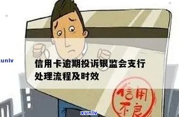 银监会是否管理信用卡逾期？现在如何处理？