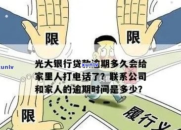 光大信用卡逾期：如何应对家里的走访？了解详细解决策略和建议