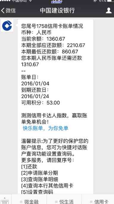 建设信用卡逾期900元