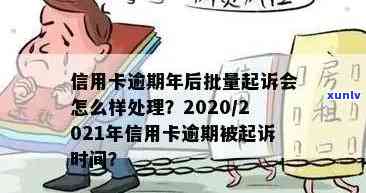 信用卡逾期5万报案有用吗：2021年五万信用卡逾期处理 *** 