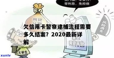 信用卡欠款5万以上被逮捕的全过程及相关法律问题解答