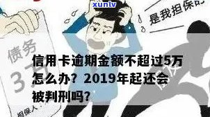 信用卡欠款5万以上被逮捕的全过程及相关法律问题解答