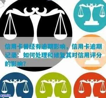 信用卡逾期还款后信用评分受影响吗？如何补救信用损失？