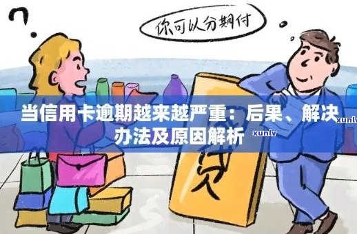 信用卡逾期未还，却被核销？原因揭秘及解决对策