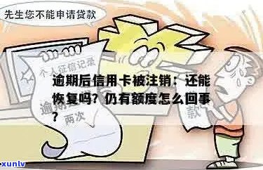 信用卡注销后无法恢复额度？全面解决用户疑惑的 *** 在这里！