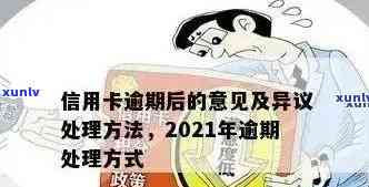 信用卡逾期限行令核查：全面解析、影响及应对措