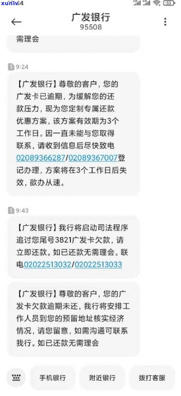 广发信用卡3800逾期