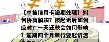 中信信用卡逾期还款时间