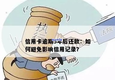 信用卡逾期还款期限：最长可达多久？如何避免影响信用记录？