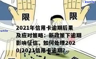 信用卡额度30万逾期，如何应对信用危机并追回欠款？