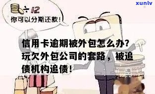 信用卡逾期外包人员