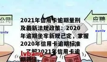 广发信用卡逾期新法规：2021年政策解读与应对策略