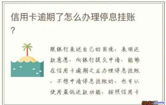 广发逾期的解释-信用卡停息挂账怎么申请