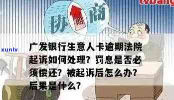 广发银行打击信用卡逾期