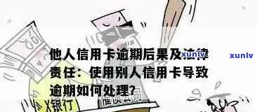 信用卡即将逾期，应该如何应对？逾期后会发生什么？如何避免逾期？