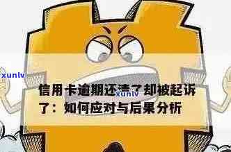 信用卡逾期半年未还款，会产生什么后果及解决办法？