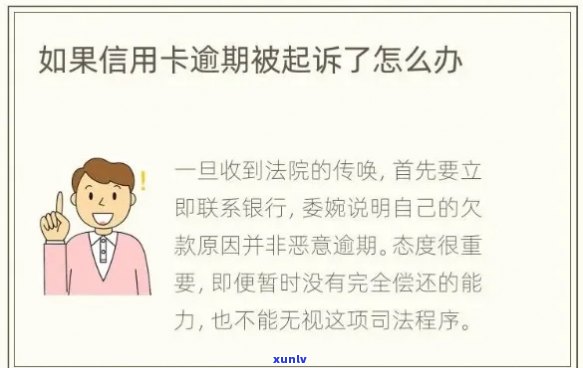 信用卡逾期六千元是否会导致法律诉讼？逾期还款的后果及应对策略详解