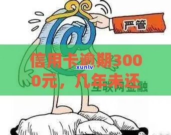 信用卡逾期后降额3000元，如何应对与恢复信用额度？全面解决方案