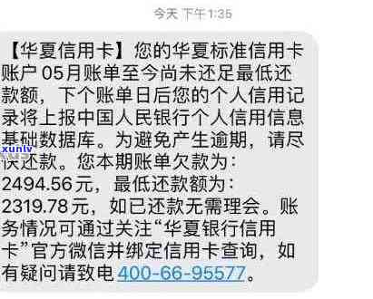 全面查询华银行信用卡逾期金额及相关问题，网点地址及联系方式一览