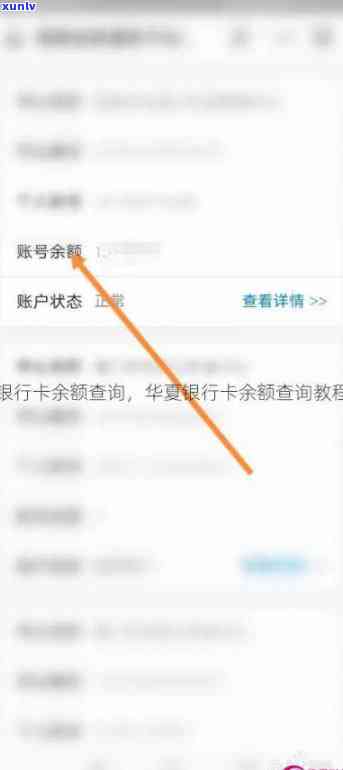 如何查询华信用卡账户余额，以及可能的相关信息和注意事项