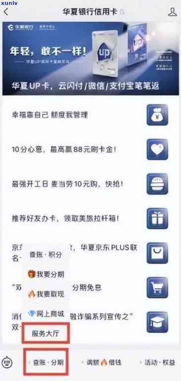 如何查询华信用卡账户余额，以及可能的相关信息和注意事项