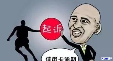 信用卡逾期怎么办：服刑人员、刑满释放人员和被判刑期间的处理方式