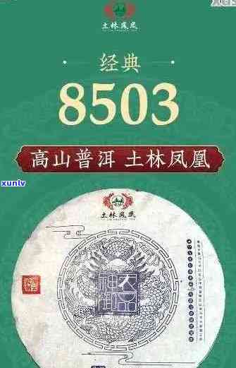 土林913普洱08年：年份、产地、口感及鉴 *** 全方位解析