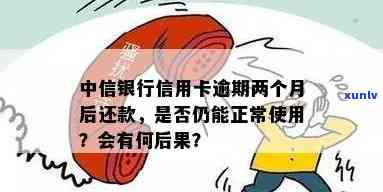 中行信用卡逾期无法还款