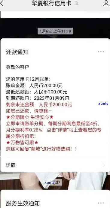 华银行卡逾期两个月全部还完怎么失效了？