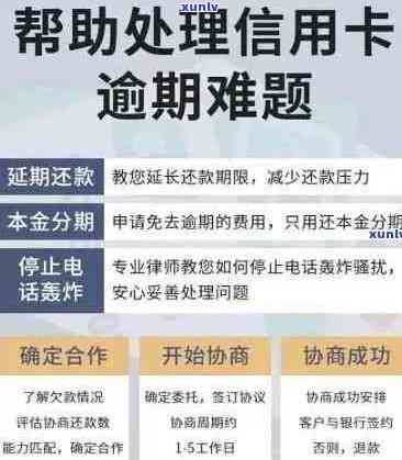 信用卡逾期还款困扰，如何度过中后期的难关？