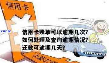 新逾期8个月的信用卡账单应该如何处理？这里有解决方案！