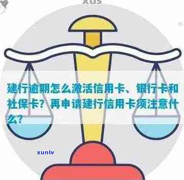 逾期建行信用卡怎么激活