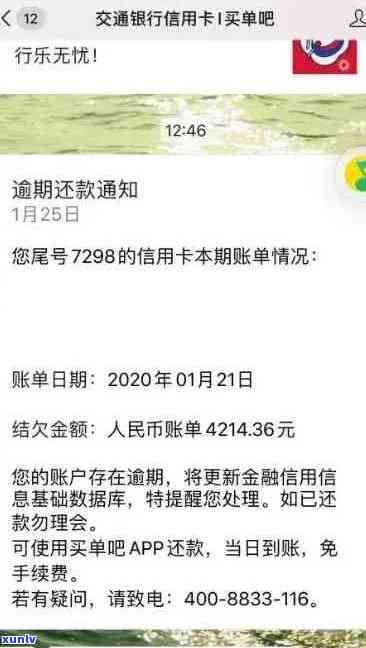 交行信用卡逾期200天后果及解决办法：从逾期20天到200天的全面解析